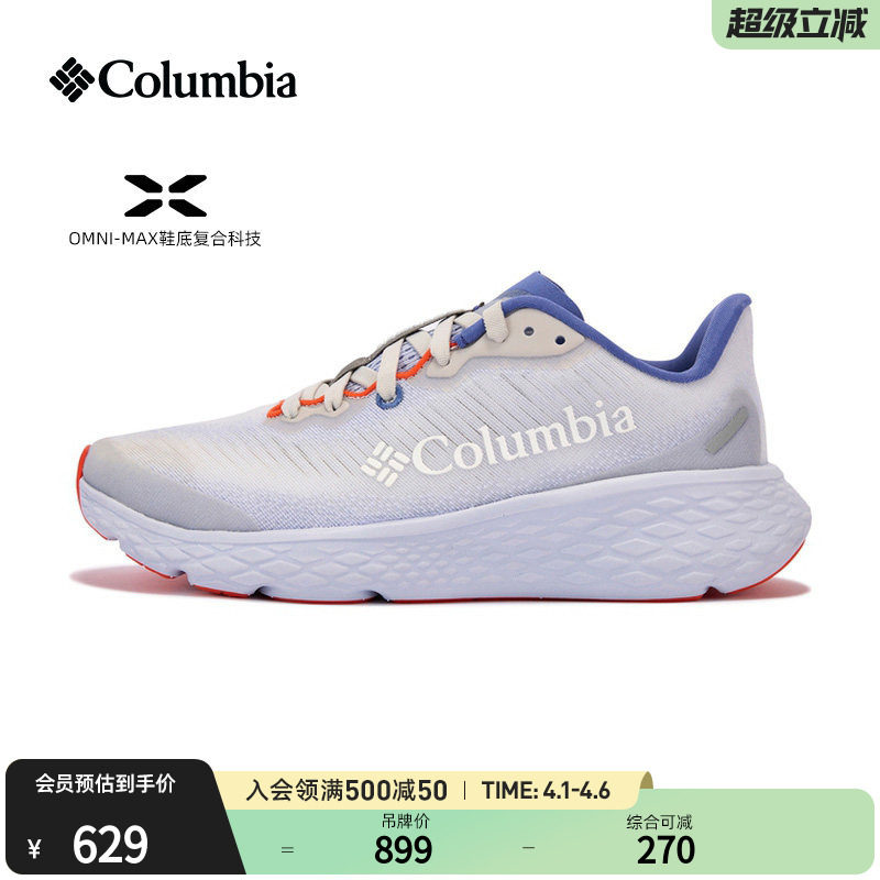 Columbia哥伦比亚户外女子越野跑缓震抓地舒适耐磨跑鞋YL9639