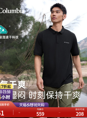 Columbia哥伦比亚户外26春夏新品男子吸湿速干短袖polo衫XE3549