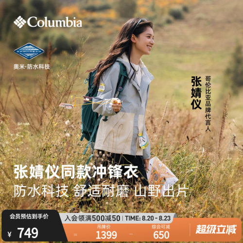 哥伦比亚女子防水冲锋衣