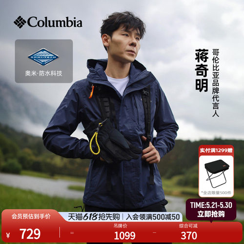 哥伦比亚男子防水冲锋衣