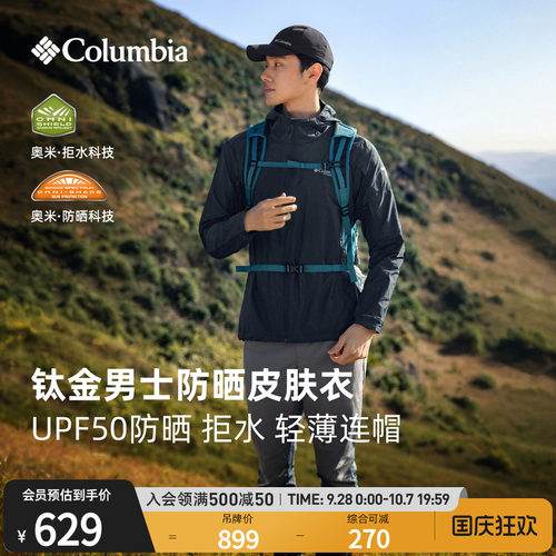 哥伦比亚男子防晒拒水皮肤衣