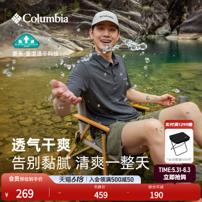 哥伦比亚男子吸湿速干Polo衫