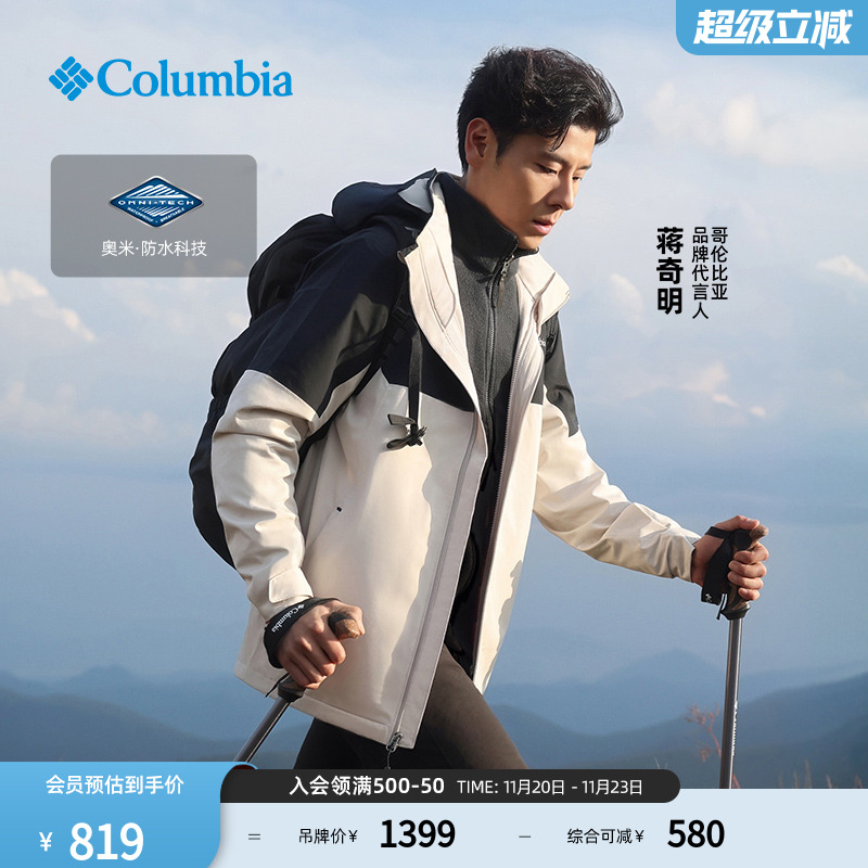哥伦比亚男子防水冲锋衣休闲外套