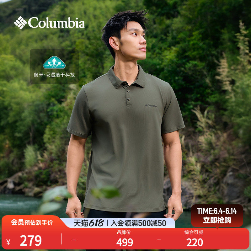 Columbia哥伦比亚户外26春夏新品男子吸湿速干短袖POLO衫AJ1495