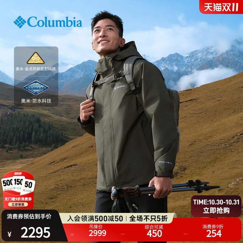 哥伦比亚男金点三合一防水冲锋衣