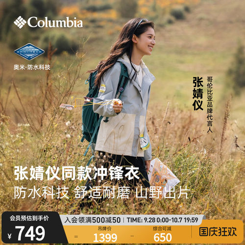 哥伦比亚女子防水冲锋衣