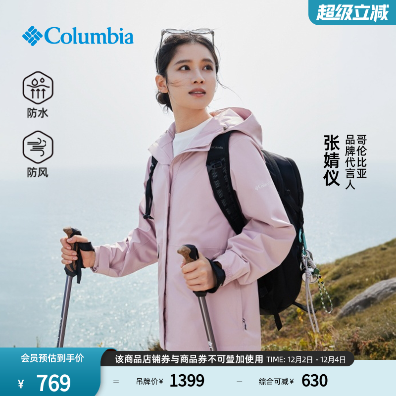 哥伦比亚女子防水冲锋衣休闲外套
