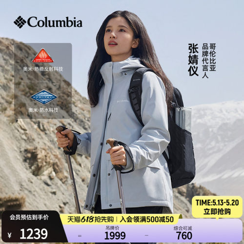 哥伦比亚女子三合一防水冲锋衣