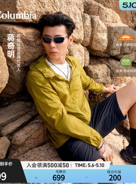 蒋奇明同款哥伦比亚26春夏新品男拒水UPF100防晒风感皮肤衣XE1978