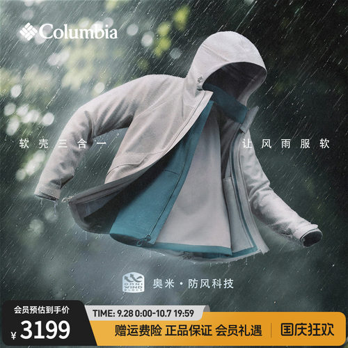 哥伦比亚男女防水三合一冲锋衣