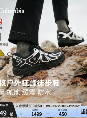哥伦比亚2026狂峰三代徒步鞋PEAKFREAK XCRSN III男防水抓地轻量