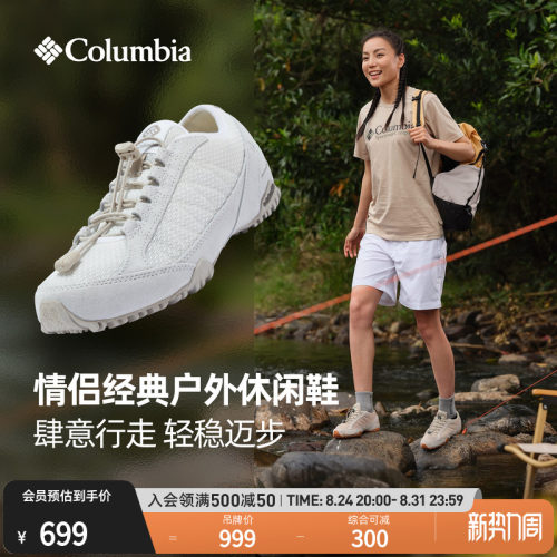 哥伦比亚男女抓地耐磨透气休闲鞋