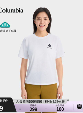 Columbia哥伦比亚户外26春夏新品女子吸湿速干圆领短袖T恤XR6735