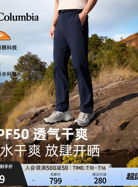 Columbia哥伦比亚户外26春夏新品男拒水UPF50防晒修身长裤XE5829