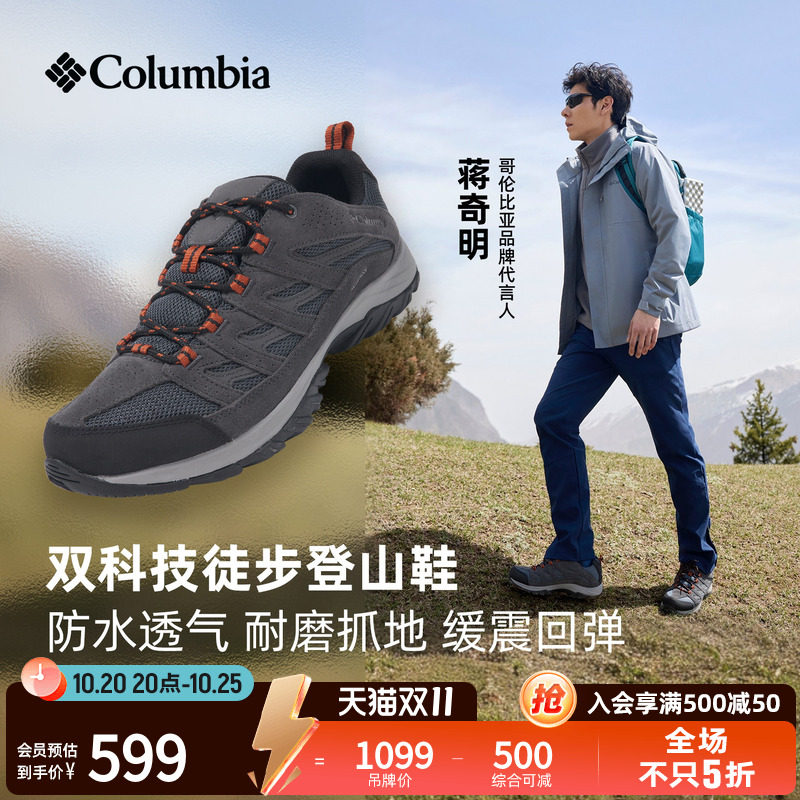 蒋奇明张婧仪同款哥伦比亚男女防水抓地耐磨运动徒步登山鞋BL0607