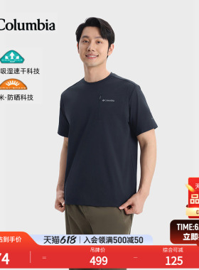 哥伦比亚户外26春夏新品男子穿行UPF50防晒吸湿速干短袖T恤AE5222