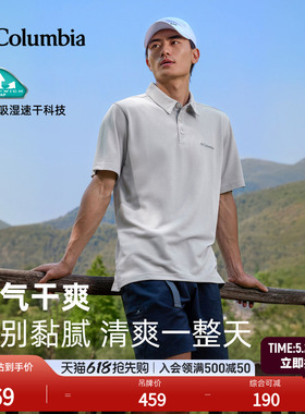 Columbia哥伦比亚户外男子吸湿速干多色POLO衫运动短袖T恤AE2996