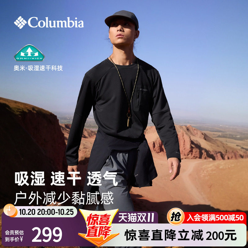 Columbia哥伦比亚户外26新品男子吸湿速干透气运动长袖T恤XE8270