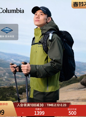 Columbia哥伦比亚户外男女防水冲锋衣登山运动连帽徒步外套XE0271