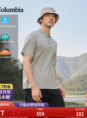 哥伦比亚26春夏新品男子吸湿速干UPF50防晒降温凉感POLO衫XE2196