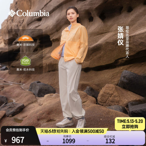 哥伦比亚女子拒水防晒长裤