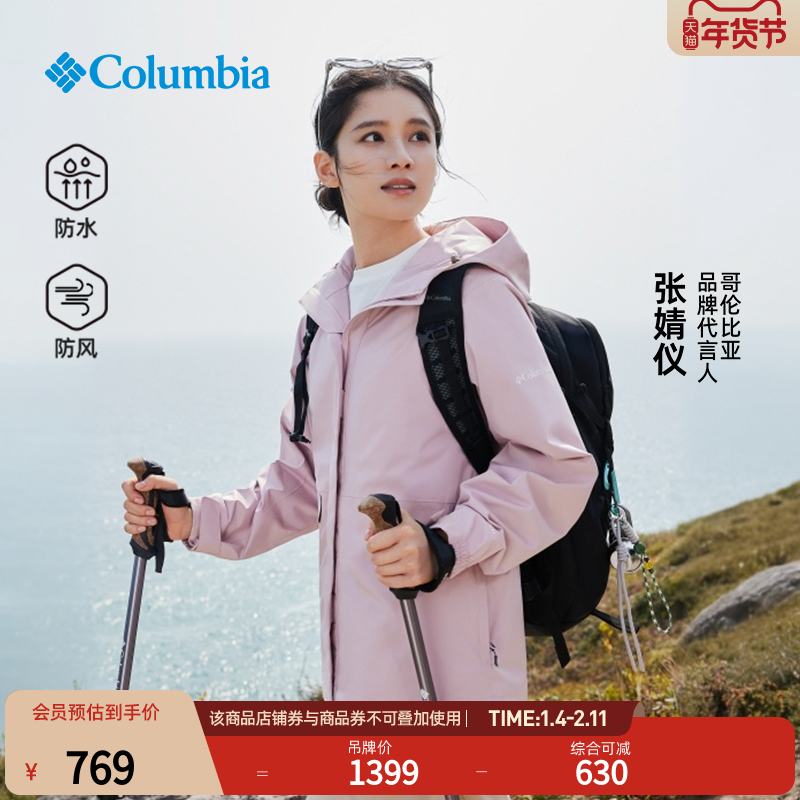 张婧仪户外装备哥伦比亚户外上衣女防水冲锋衣运动连帽外套XR9429,户外/登山/野营/旅行用品,冲锋衣,淘宝优惠券,粉丝福利购,淘宝优惠卷