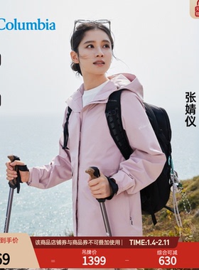 张婧仪户外装备哥伦比亚户外上衣女防水冲锋衣运动连帽外套XR9429