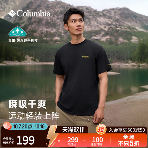 哥伦比亚男女吸湿速干短袖T恤