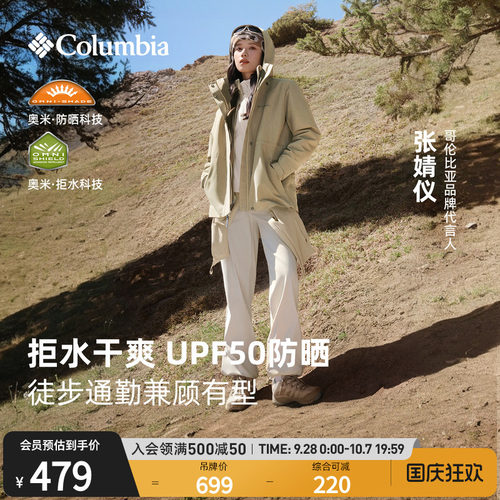 哥伦比亚女子防晒拒水长裤