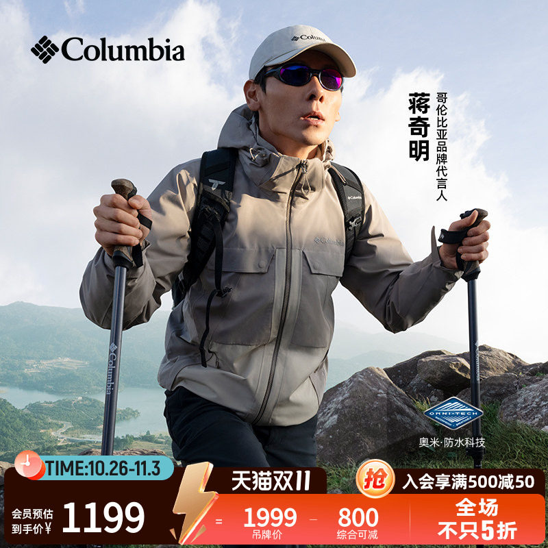 蒋奇明同款哥伦比亚户外山系穿搭26新品男子穿行防水冲锋衣WE5351