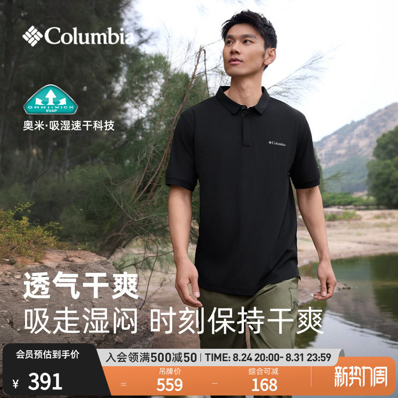 Columbia哥伦比亚户外26春夏新品男子吸湿速干短袖polo衫XE3549