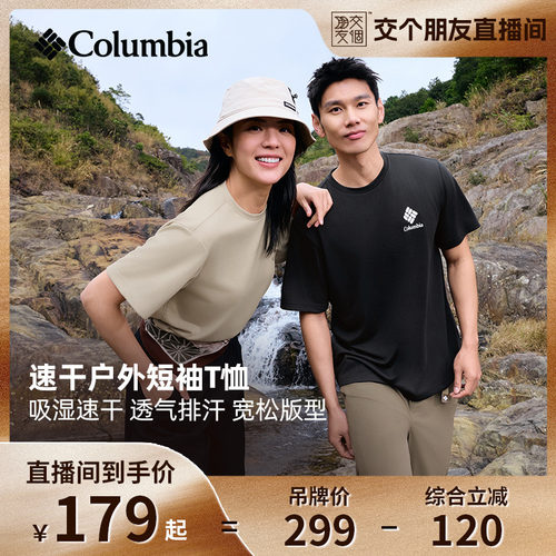 哥伦比亚男女吸湿速干短袖T恤