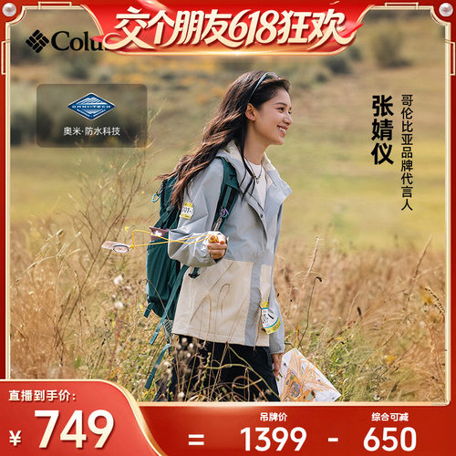 哥伦比亚女子防水冲锋衣