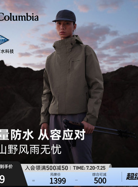 Columbia哥伦比亚户外男女防水冲锋衣登山运动连帽徒步外套XE0271