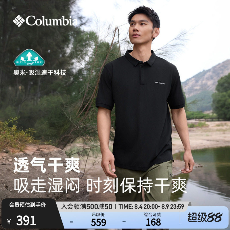 Columbia哥伦比亚户外26春夏新品男子吸湿速干短袖polo衫XE3549