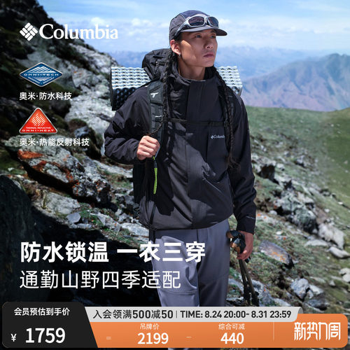 哥伦比亚男子三合一银点防水冲锋