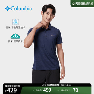 AE1639 Columbia哥伦比亚户外男子降温速干凉爽运动T恤休闲POLO衫