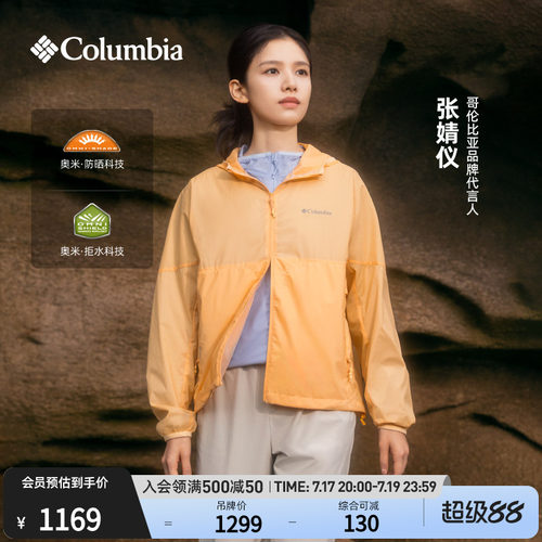 哥伦比亚女子防晒拒水外套