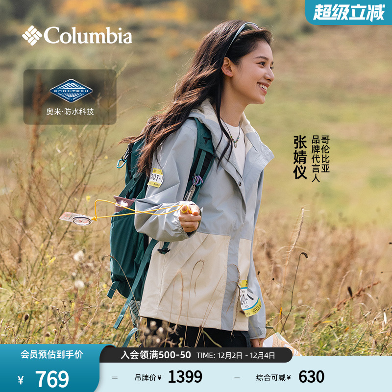 哥伦比亚女子防水冲锋衣