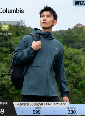 Columbia哥伦比亚户外26春夏新品男子拒水夹克徒步运动外套WE8599