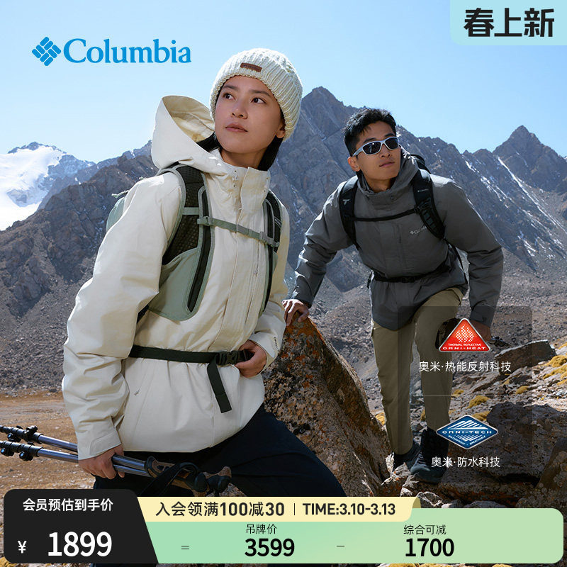 Columbia哥伦比亚户外秋冬男女三合一鹅绒内胆700蓬防水冲锋衣