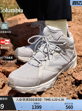 哥伦比亚狂峰徒步鞋PEAKFREAK HERA OD女子防水抓地缓震BL7856