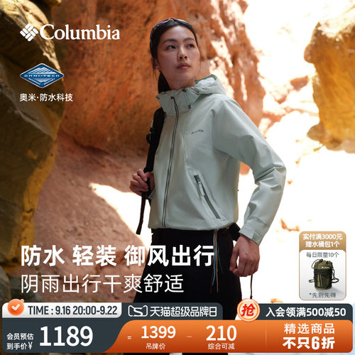 哥伦比亚女子防水冲锋衣