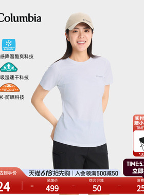 哥伦比亚26春夏新女钛金UPF50防晒吸湿速干凉感降温短袖T恤AR7147