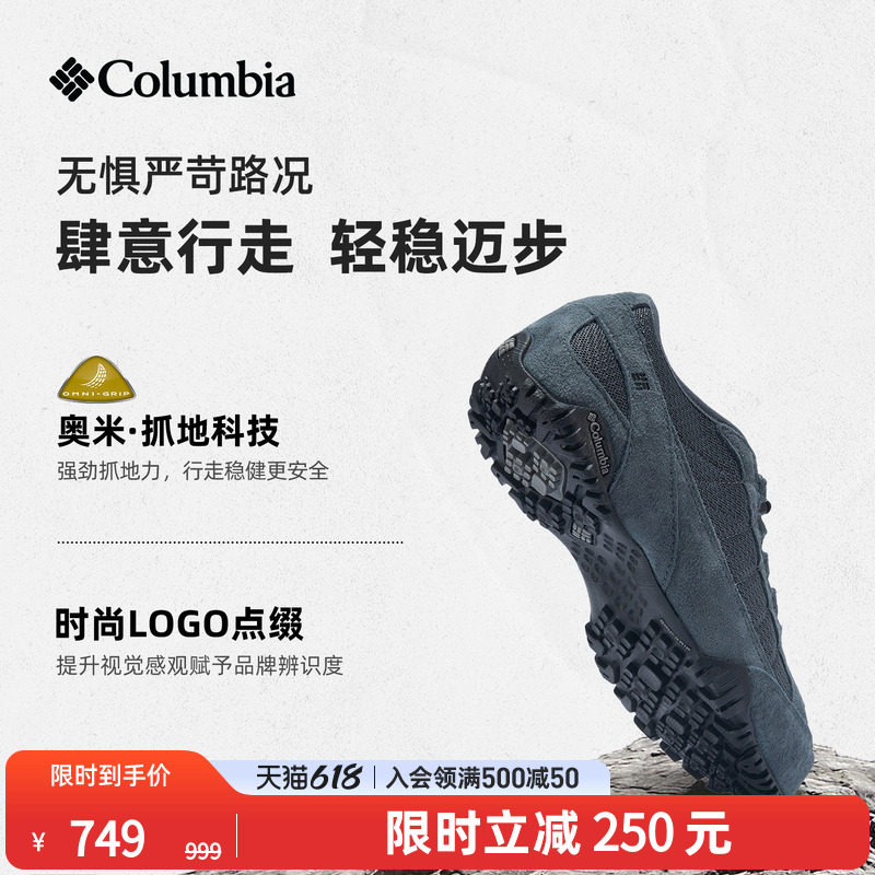 Columbia哥伦比亚户外男女抓地耐磨舒适透气旅行野营运动休闲鞋