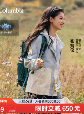 张婧仪同款哥伦比亚户外上衣女防水冲锋衣运动登山徒步外套XP5178