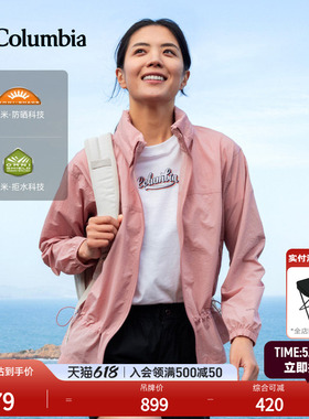 Columbia哥伦比亚户外女子拒水UPF50防晒衣旅行运动外套WR3683