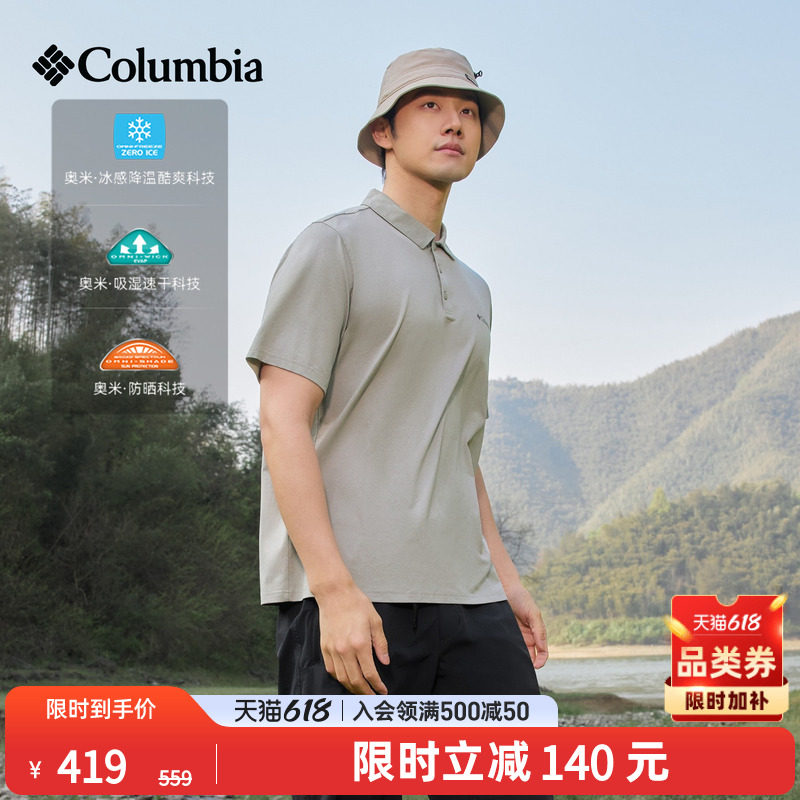 哥伦比亚26春夏新品男子吸湿速干UPF50防晒降温凉感POLO衫XE2196