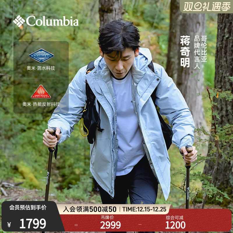 蒋奇明同款哥伦比亚男女银点700蓬鸭绒三合一防水冲锋衣XE5418