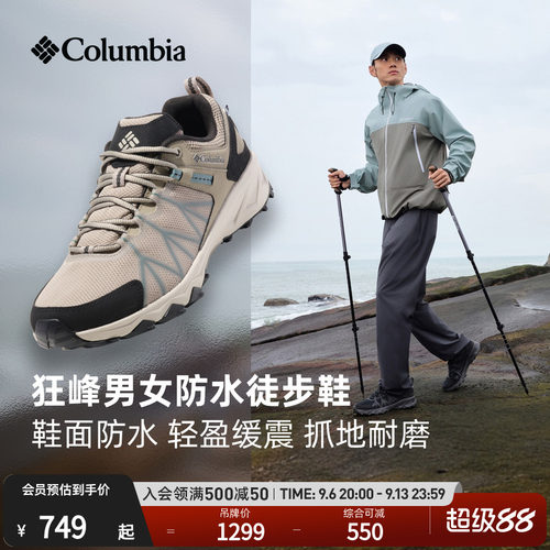 哥伦比亚男女防水抓地缓震登山